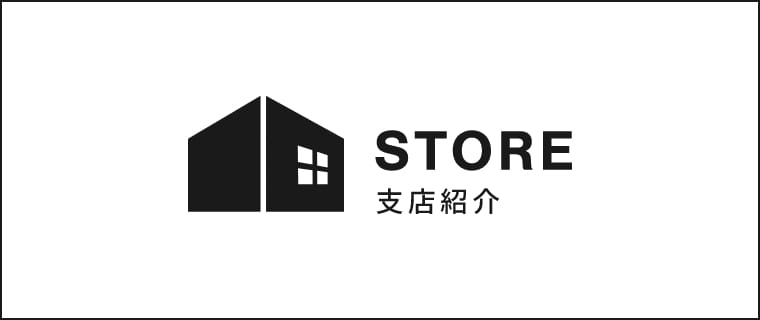 STORE｜視点紹介